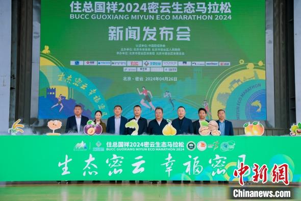 2024密云生态马拉松5月26日开跑：1.2万名额涵盖马