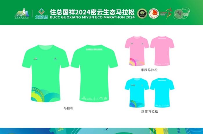 2024密云生态马拉松5月26日开跑：1.2万名额涵盖马