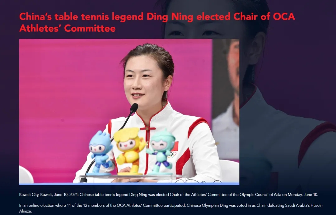 丁宁获选亚奥理事会运动