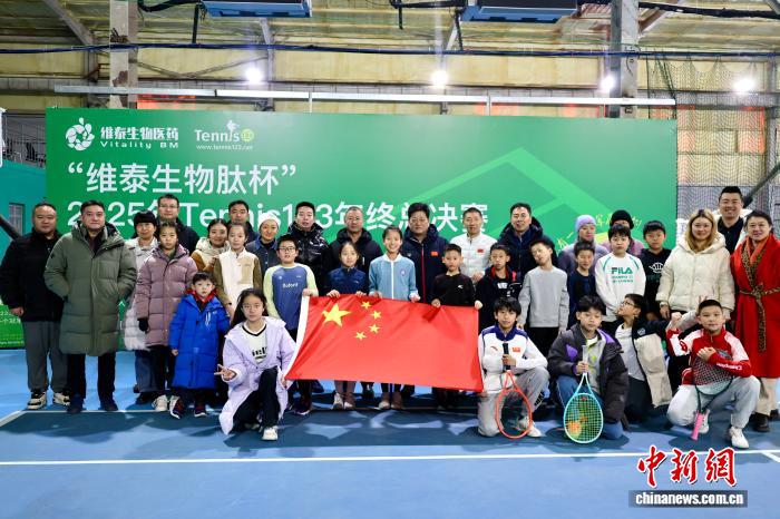 北京承办的Tennis123年终总决赛圆满落幕,336名选