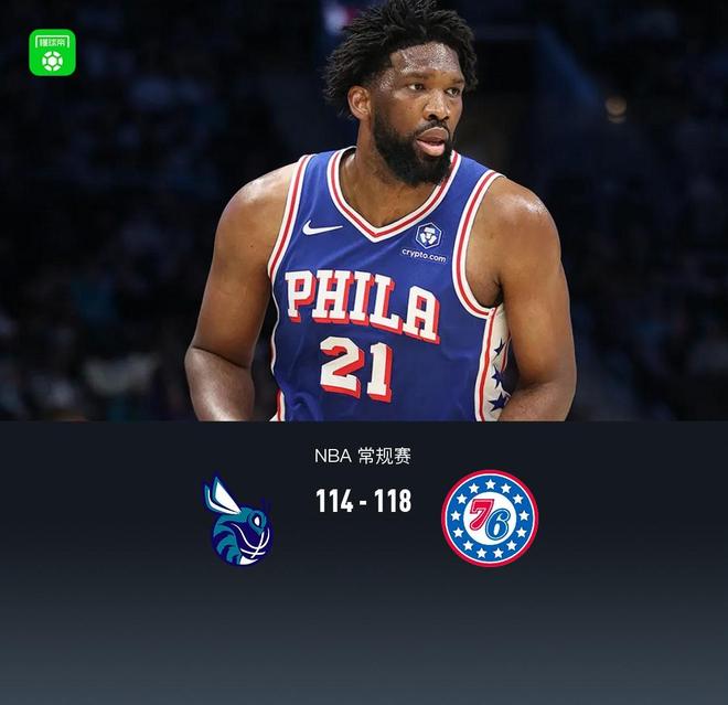 76人逆转黄蜂 恩比德乔治联手制胜